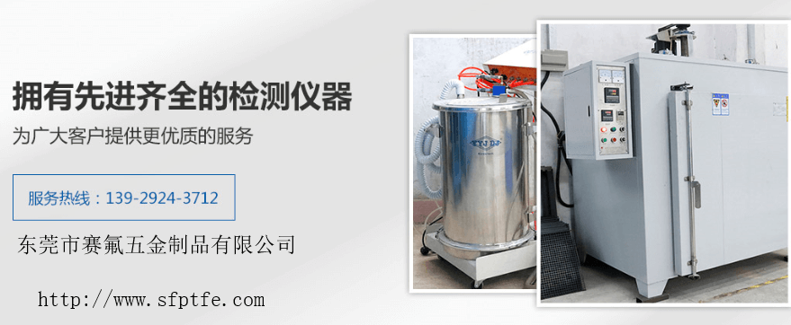 「深圳鐵氟龍噴涂廠(chǎng)家」如何提高鐵氟龍噴涂設(shè)備的工作效率?